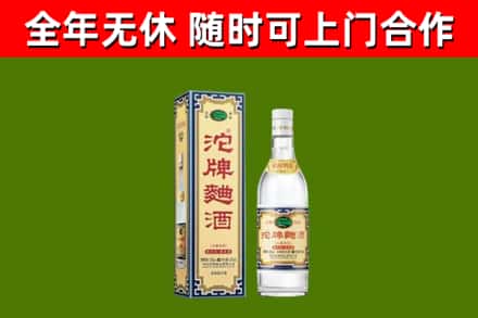 景泰县回收沱牌曲酒