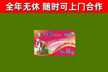 景泰县回收购物卡